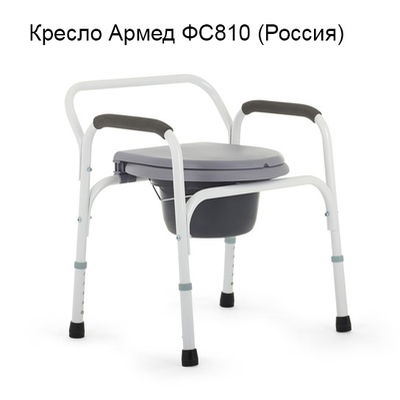 Кресло туалет ФС 810 Армед (Россия)